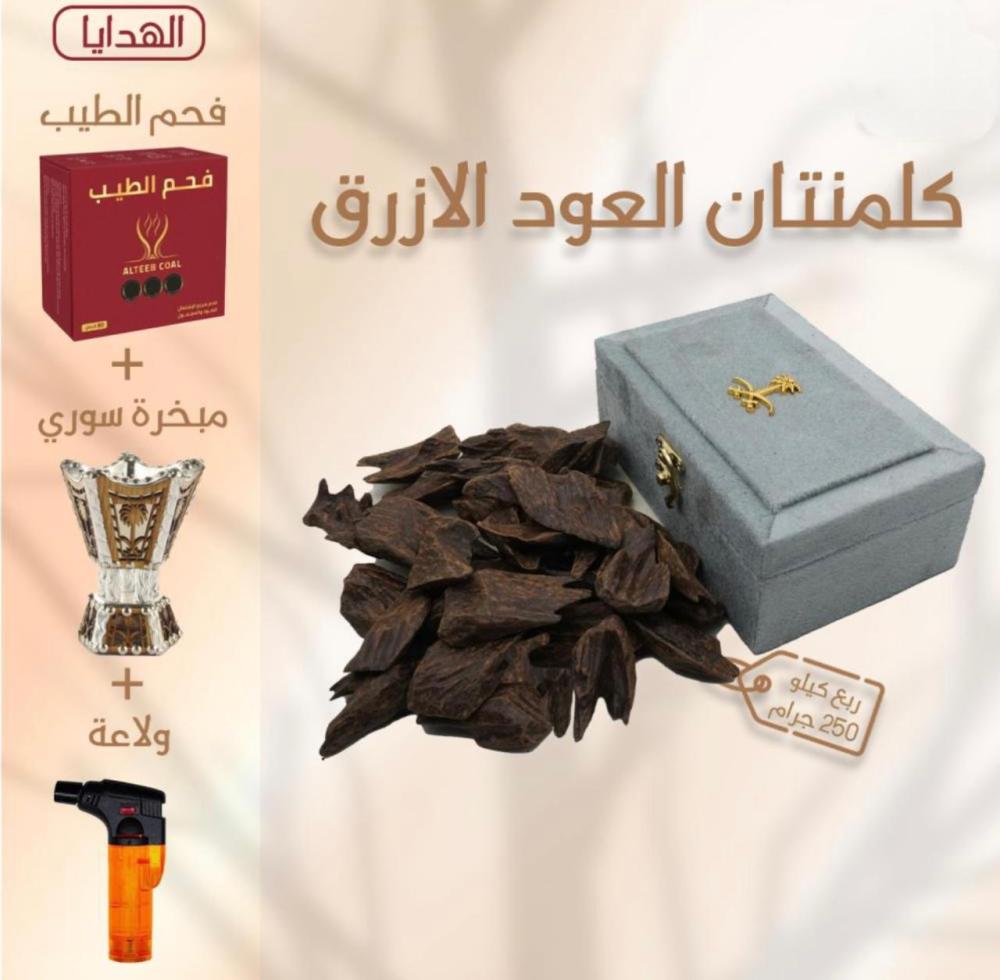 بكج المناسبات كلمنتان ازرق ملكي