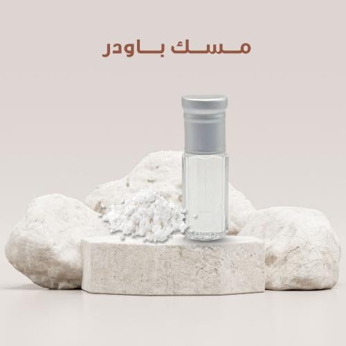 ربع توله مسك باودر