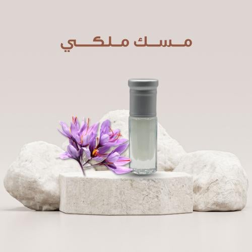 ربع توله مسك ملكي