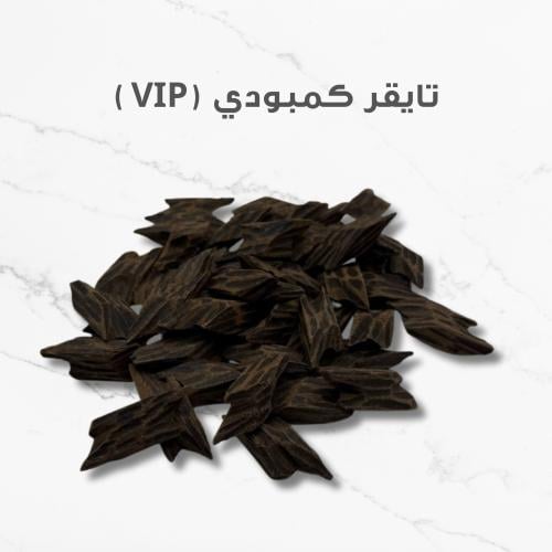 تايقر كمبودي (VIP )