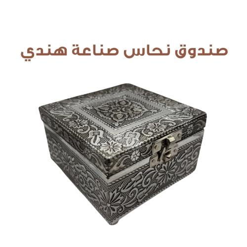 صندوق نحاس ١٠سم*١٠سم