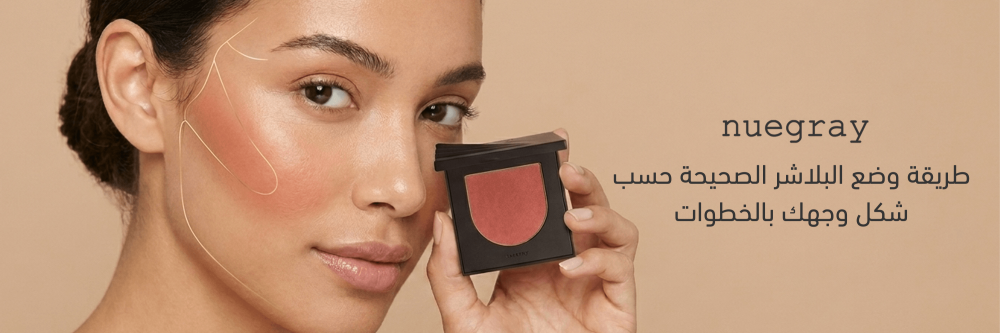 طريقة وضع البلاشر الصحيحة حسب شكل وجهك بالخطوات