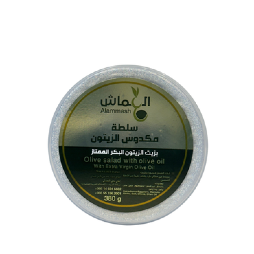 سلطة مكدوس الزيتون 500 جرام
