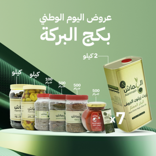 بكج البركه كود خصم 10% : watn94