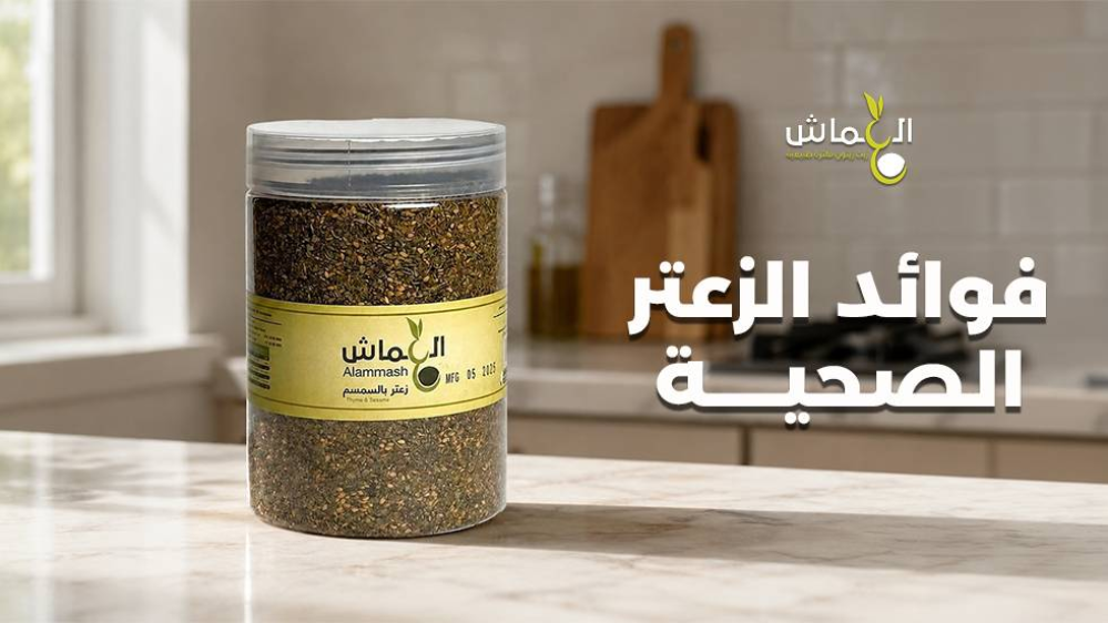 فوائد الزعتر الأحمر الصحية