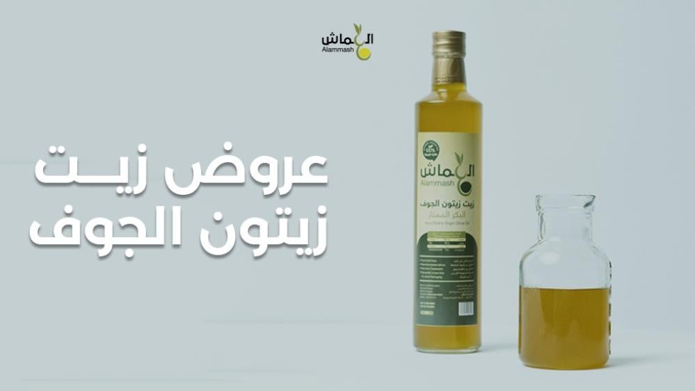 عروض زيت زيتون الجوف: الجودة الأصيلة والسعر المناسب