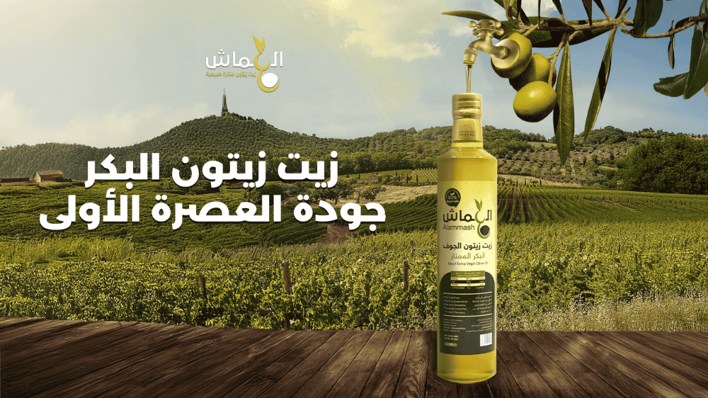 زيت زيتون البكر جودة العصرة الأولى: نكهة أصيلة وقيمة غذائية لا تضاهى