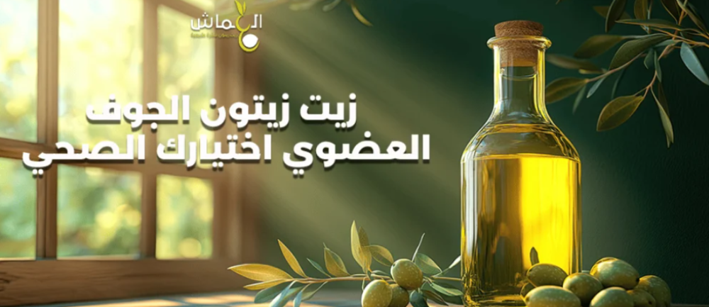 عرض زيت زيتون الجوف