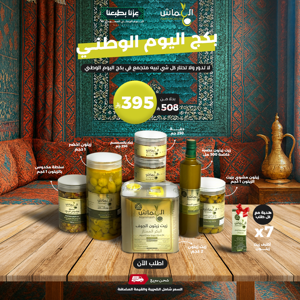 بكچ اليوم الوطني