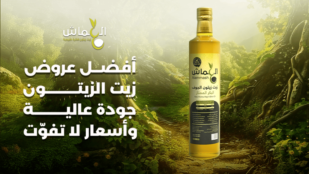 أفضل عروض زيت زيتون جودة عالية وأسعار لا تفوت