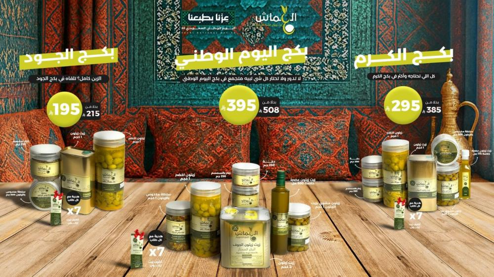 عروض اليوم الوطني زيت زيتون