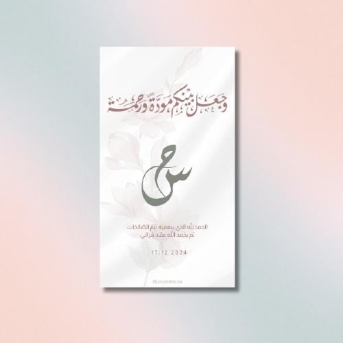 تصميم عقد قران