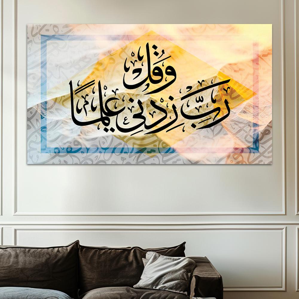 لوحة اسلامية (وَإِنَّكَ لعلى خلق عظيم)