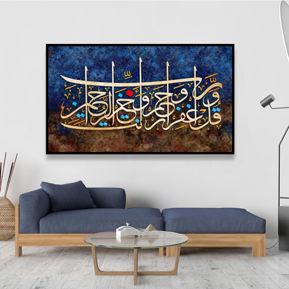 لوحة اسلامية ﴿رب انزلني منزلا مباركا وانت خير المنزلين)