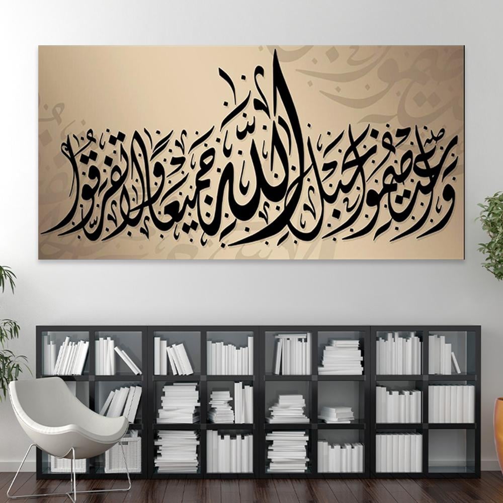 لوحة اسلامية  (واعتصموا بحبل الله جميعا ولا تفرقوا )