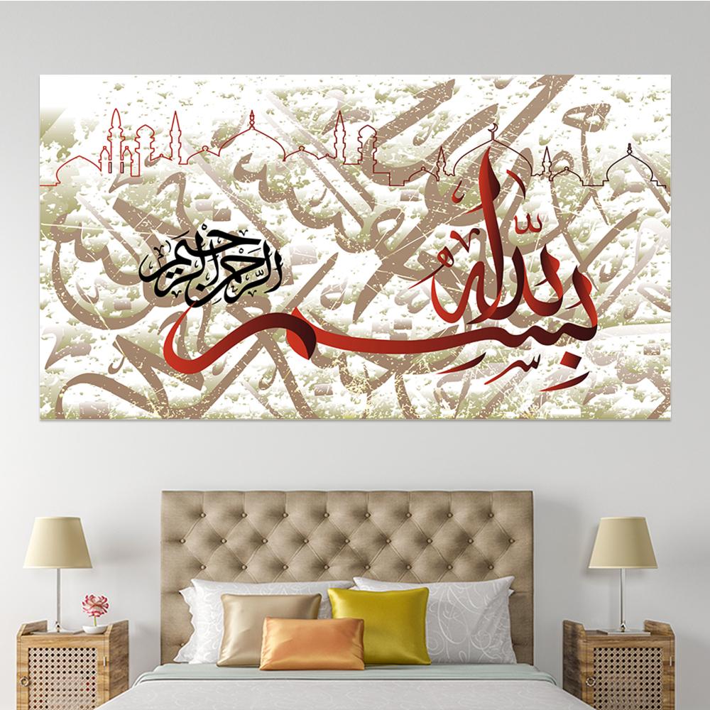 لوحة اسلامية ﴿  بِسْمِ اللَّـهِ الرَّحْمَـٰنِ الرَّحِيمِ )