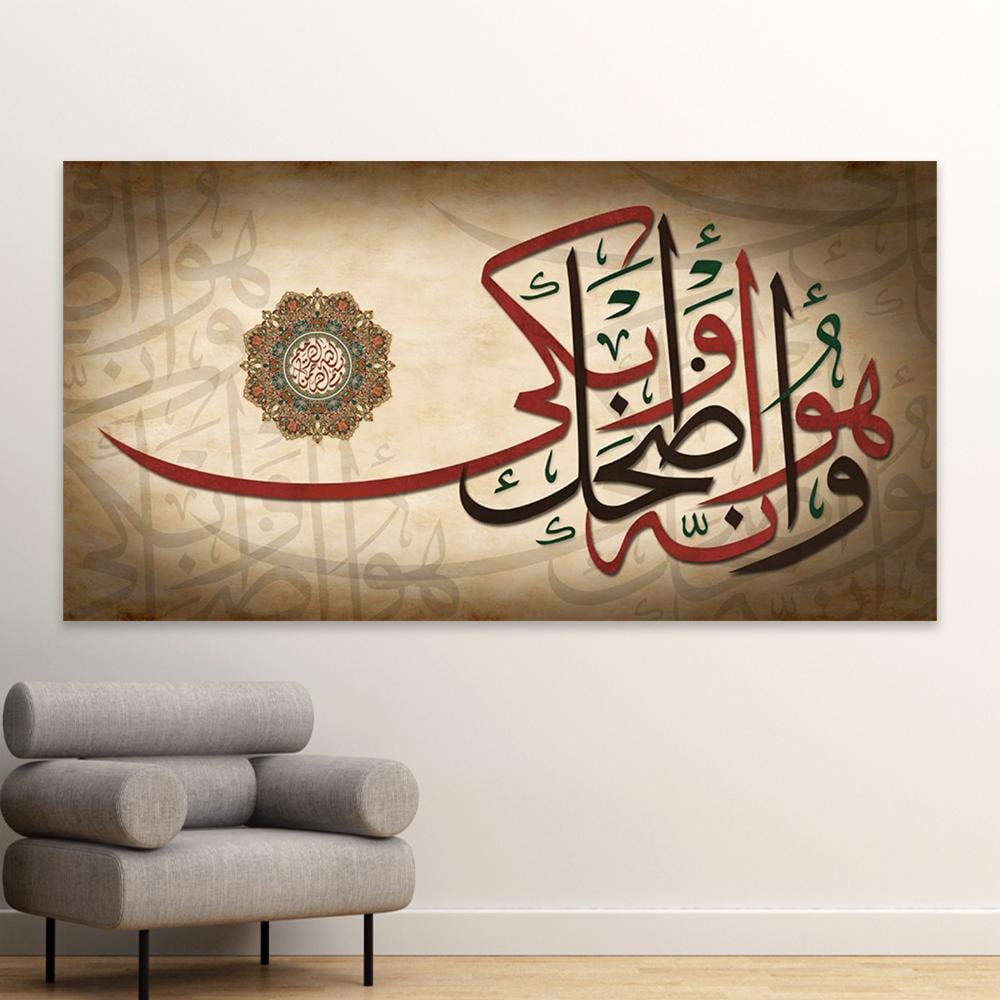 لوحة اسلامية ﴿هو أضحك وأبكى )