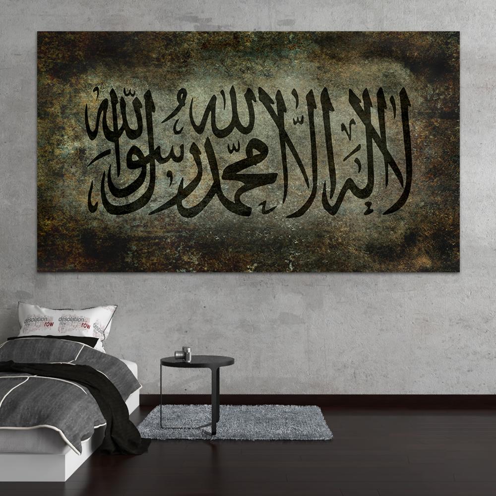 لوحة إسلامية (لا إله إلا الله محمد رسول الله)