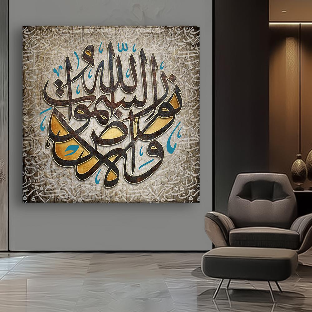 لوحة اسلامية ( الله نور السماوات والأرض )