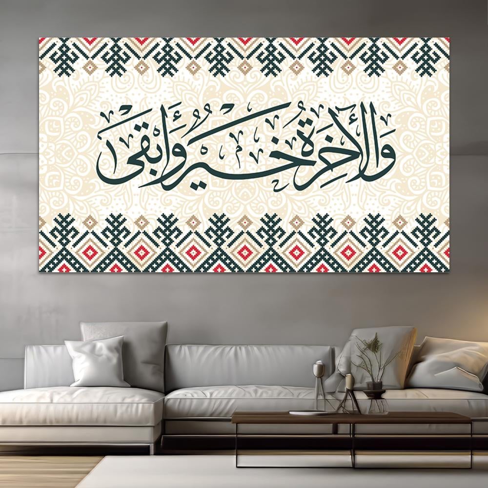 لوحة اسلامية  (والاخرة خير وابقى)