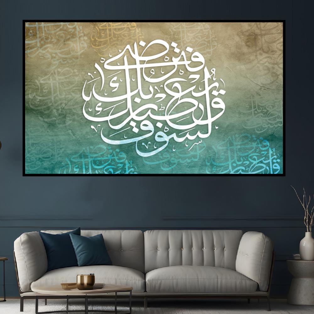 لوحة إسلامية بتصميم مودرن