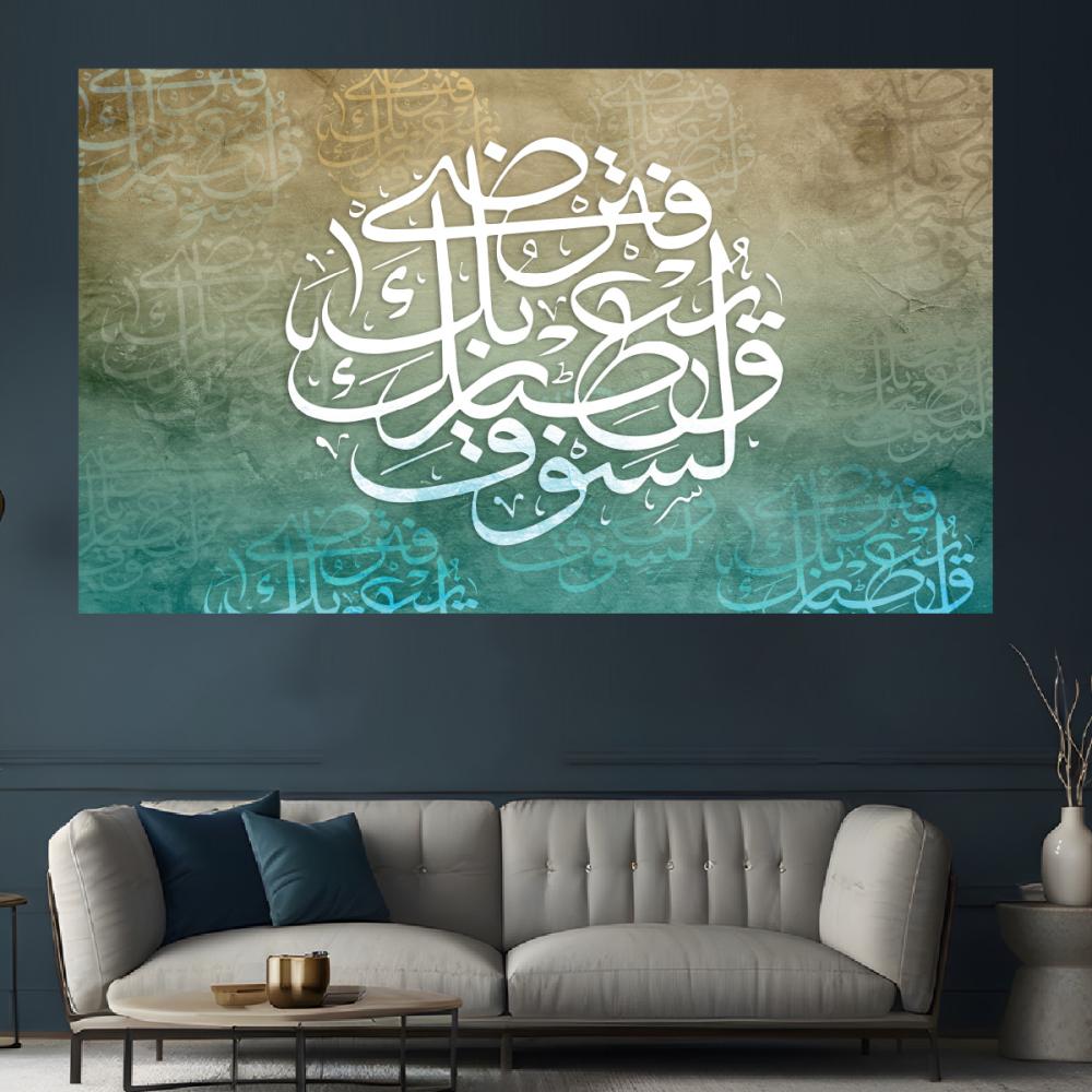 لوحة إسلامية بتصميم مودرن