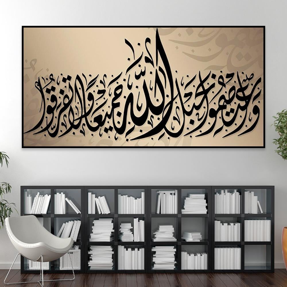 لوحة اسلامية  (واعتصموا بحبل الله جميعا ولا تفرقوا )