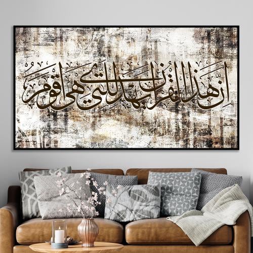 إِنَّ هَذَا الْقُرْآنَ يَهْدِي لِلَّتِي هِيَ أَقْو...