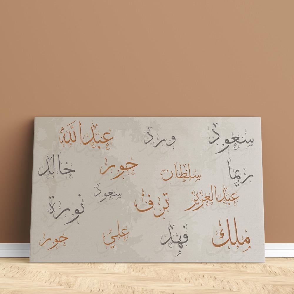 لوحة جدارية أسماء العائله