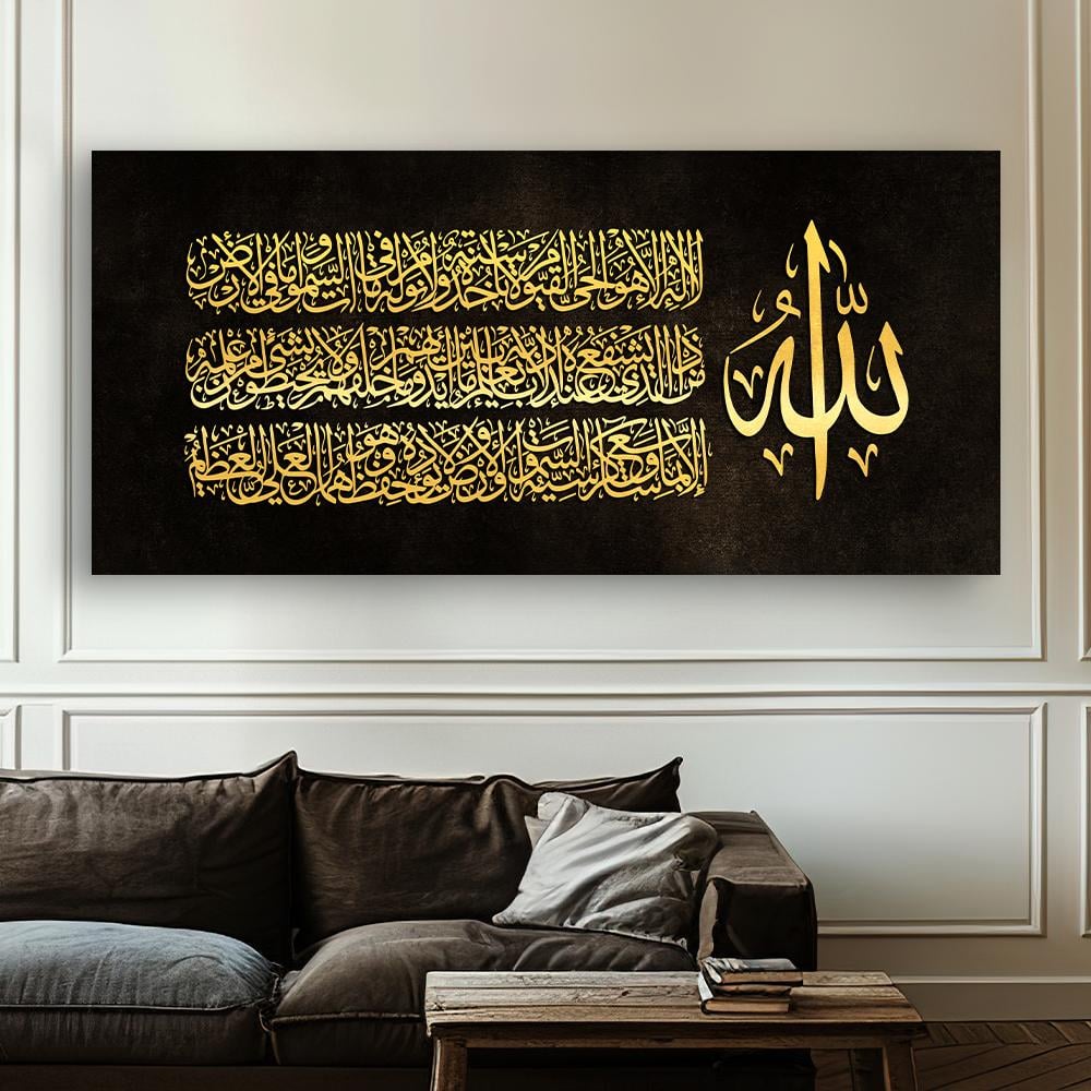 لوحة اسلامية ﴿ اية الكرسي )