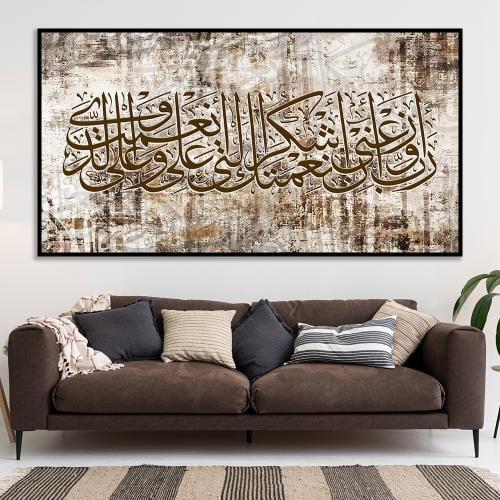 لوحة إسلامية بتصميم مودرن
