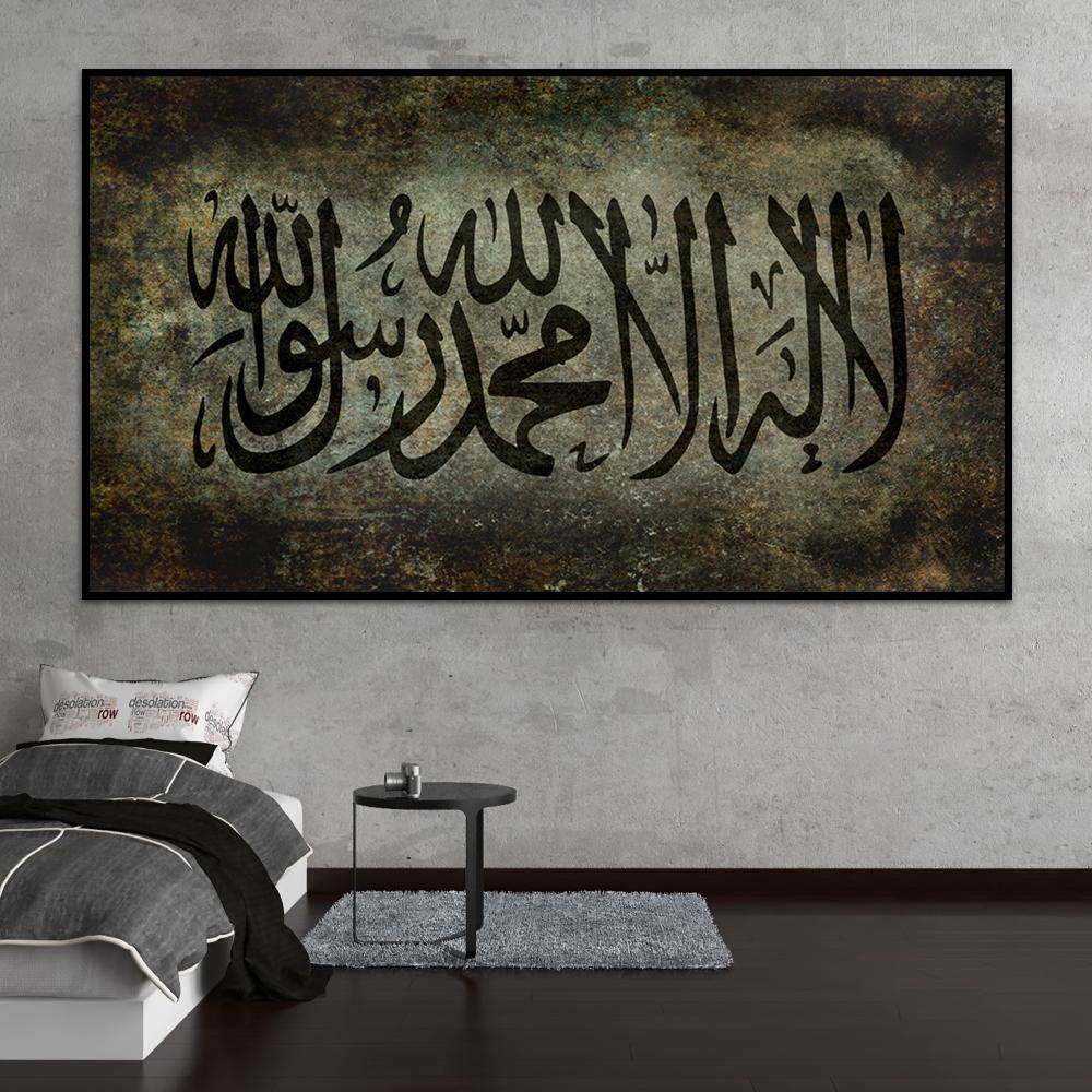 لوحة إسلامية (لا إله إلا الله محمد رسول الله)