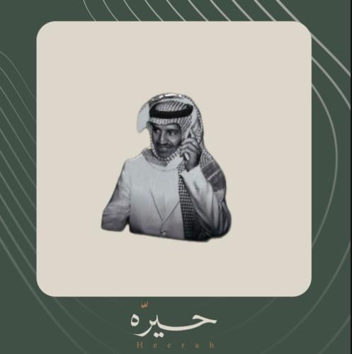 ستيكر لاصق | خالد عبدالرحمن