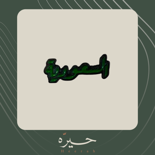ستيكر لاصق | السعودية