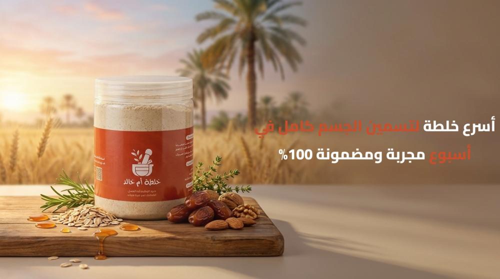 خلطات تسمين الجسم كامل في اسبوع