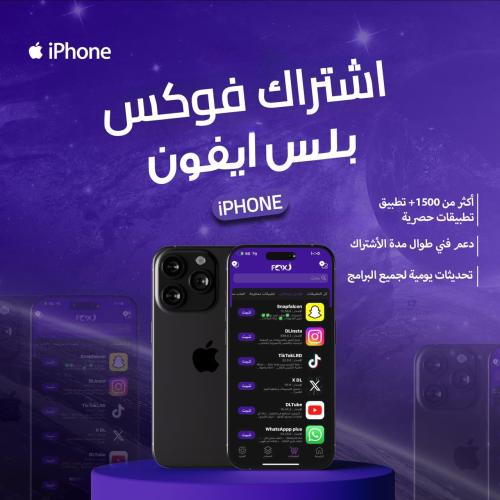 تطبيقات بلس فوري ايفون