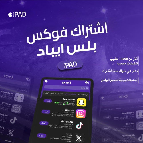 تطبيقات بلس الايباد