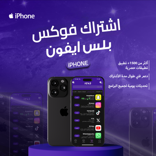 تطبيقات بلس للايفون