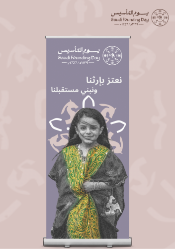 رول اب - يوم التأسيس