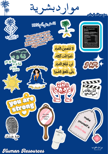 الموارد البشرية