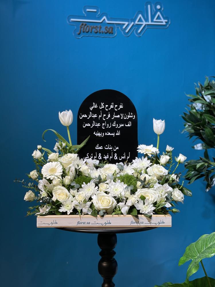 هدية زواج (عبارة حسب الطلب)