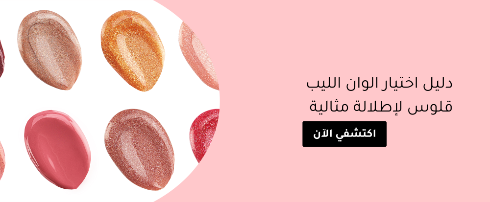 الوان الليب قلوس