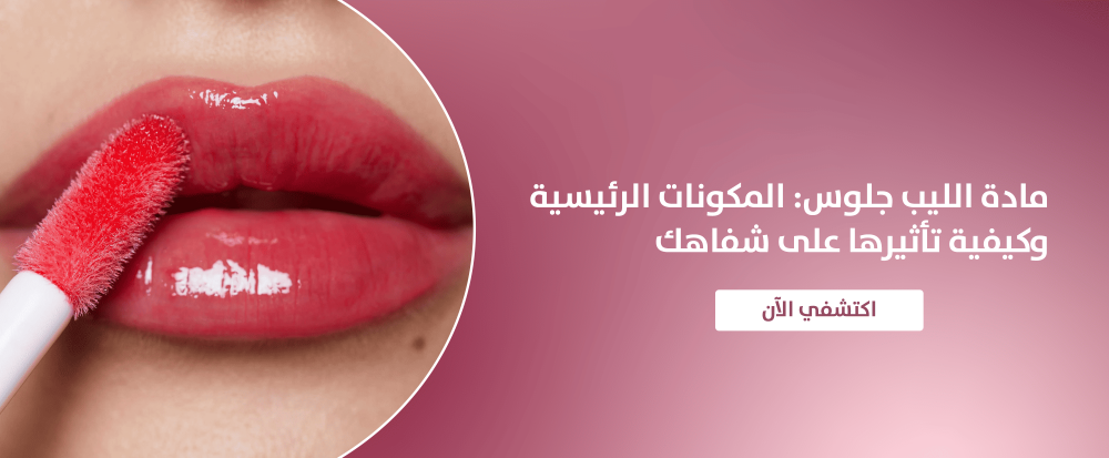مادة الليب جلوس
