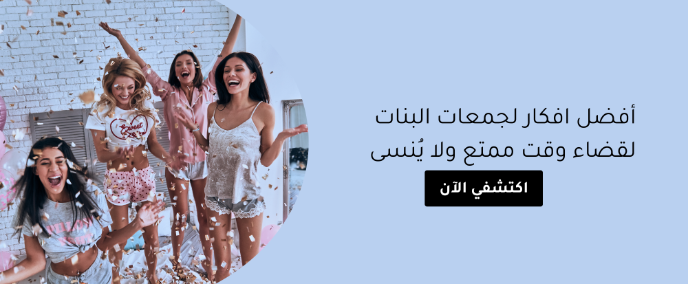 افكار لجمعات البنات