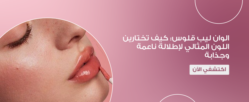 الوان ليب قلوس
