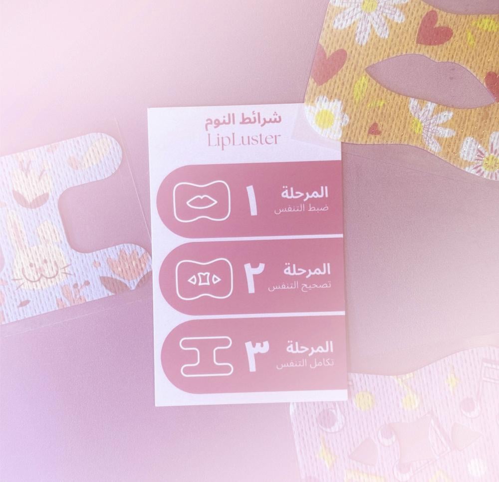 شرائط النوم