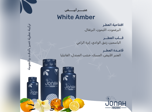 زيت عطري White Amber