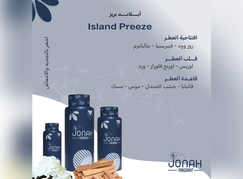 زيت عطري طبيعي ومركز لمعطرات الجو (اسم الزيت: Isla...
