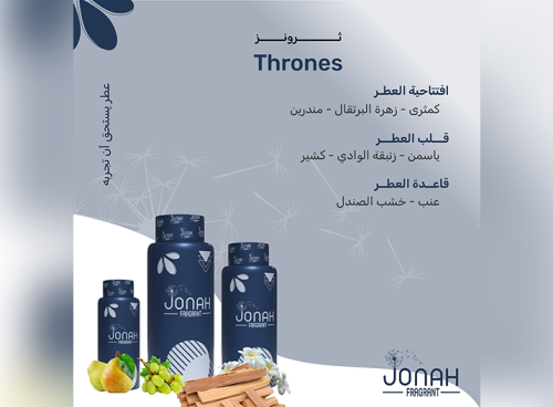 زيت عطري THRONES