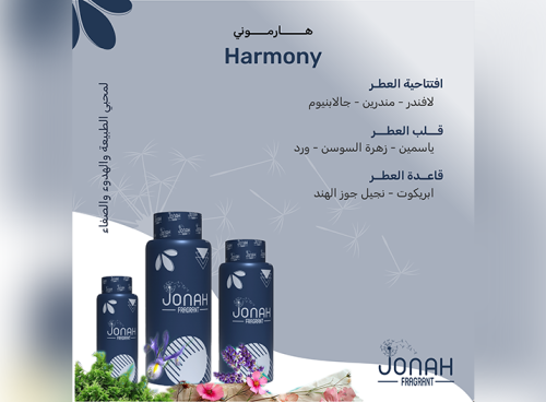 زيت عطري Harmony